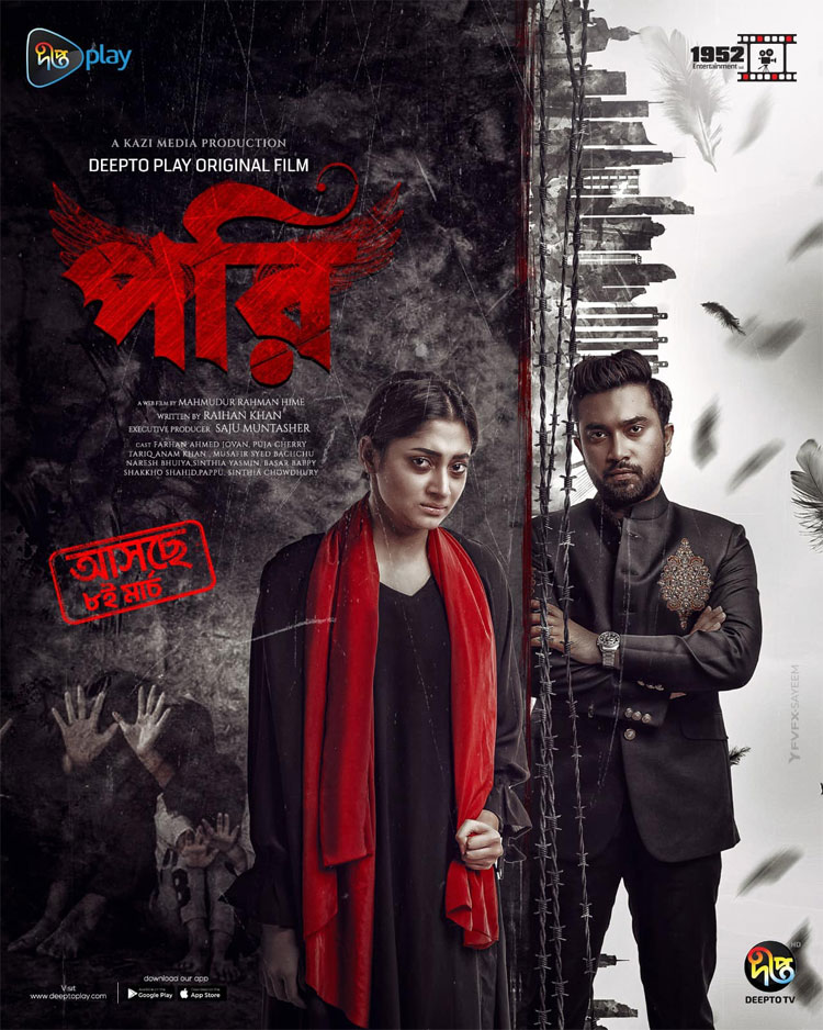 ওয়েব ফিল্ম ‘পরি’র ফার্স্টলুক পোস্টার