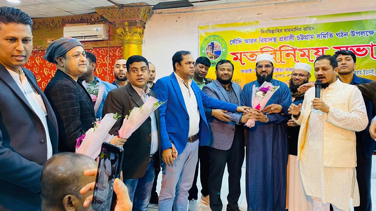রিয়াদে চট্টগ্রাম সমিতি গঠনে মতবিনিময় সভা