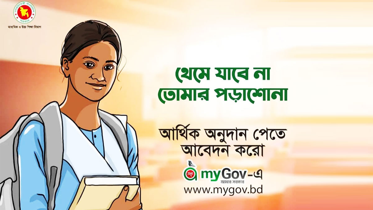 শিক্ষার্থীদের শিক্ষাবৃত্তি দিচ্ছে সরকার