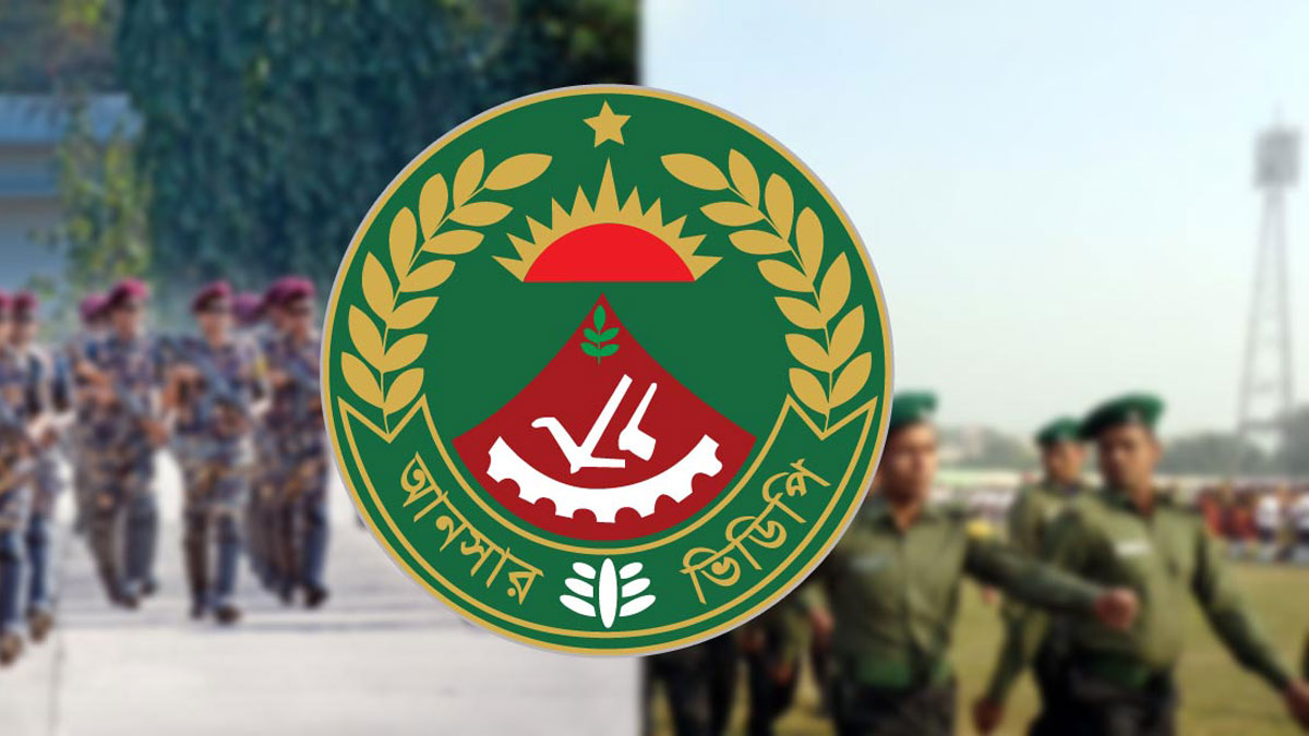 আনসার ও গ্রাম প্রতিরক্ষা বাহিনীর নিয়োগ পরীক্ষার ফল প্রকাশ