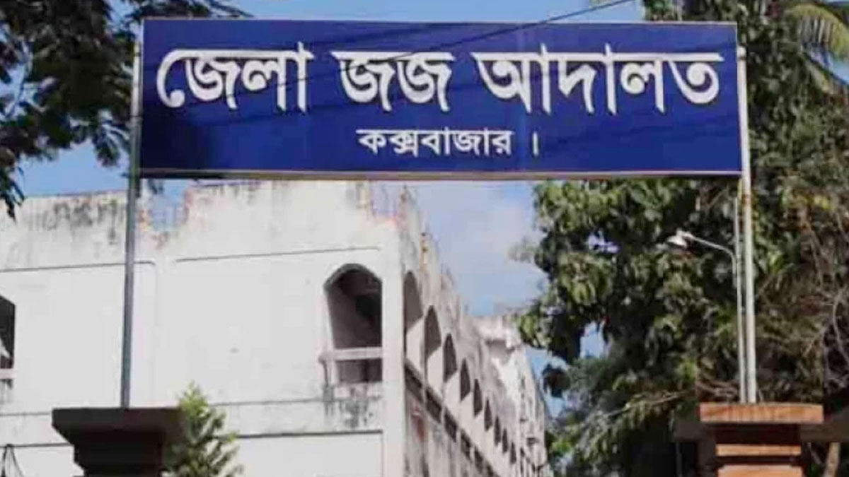কক্সবাজারে মিয়ানমারের ৩ নাগরিকের যাবজ্জীবন
