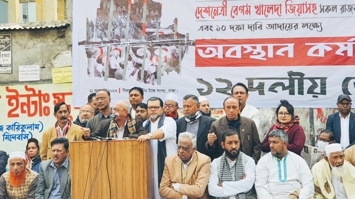 ১৬ জানুয়ারি দেশজুড়ে মিছিল করবে ১২ দলীয় জোট