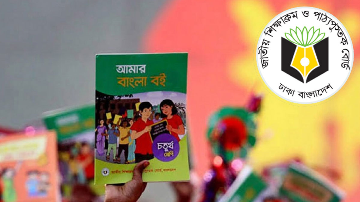 পাঠ্যবইয়ের ভুল সংশোধনী কমিটিতে যারা থাকছেন