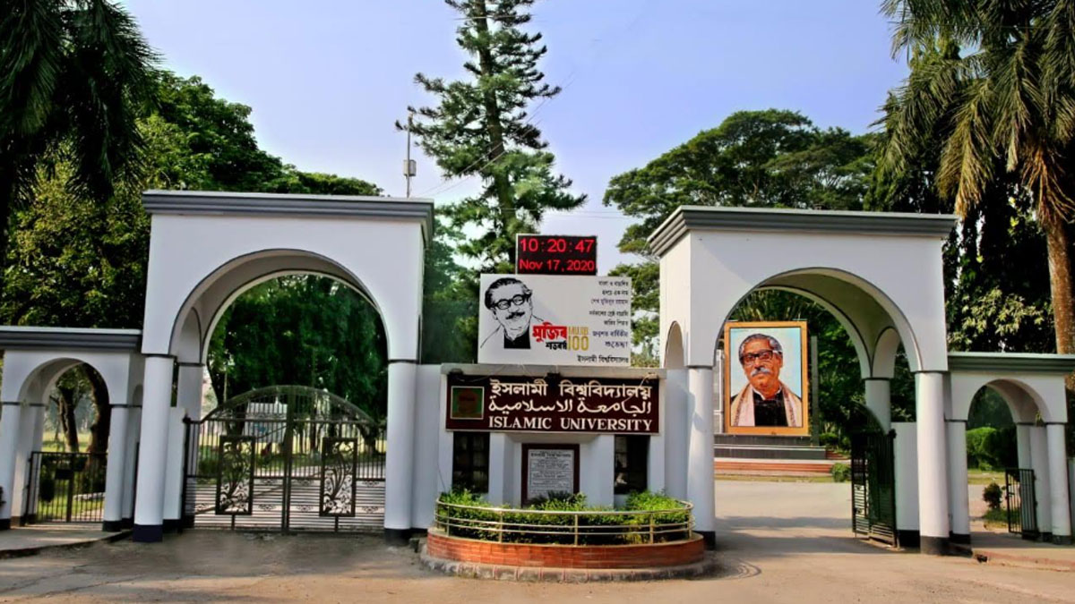 ‘কচ্ছপ গতিতে’ চলছে ইসলামী বিশ্ববিদ্যালয়ের ১২ বিভাগ