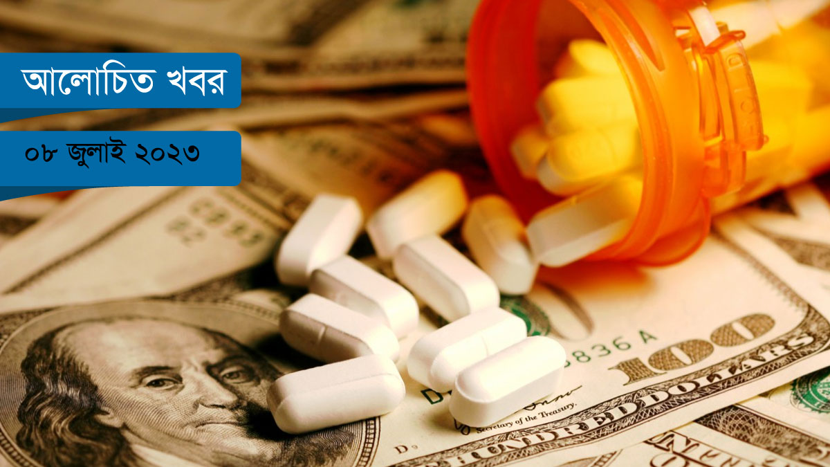 ওষুধের আনুপাতিক ব্যয়ে বাংলাদেশ কি সবার ওপরে?