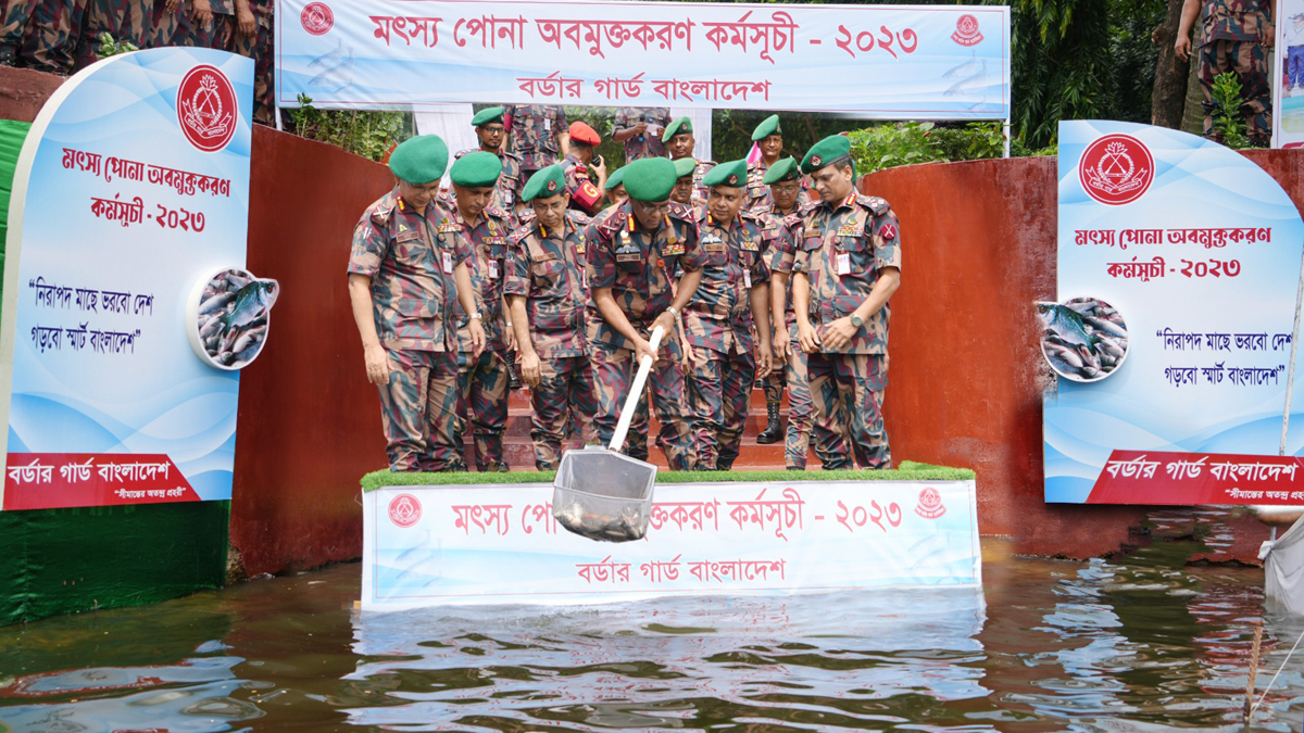 পিলখানায় বিজিবির মৎস্য পোনা অবমুক্তকরণ কর্মসূচির উদ্বোধন