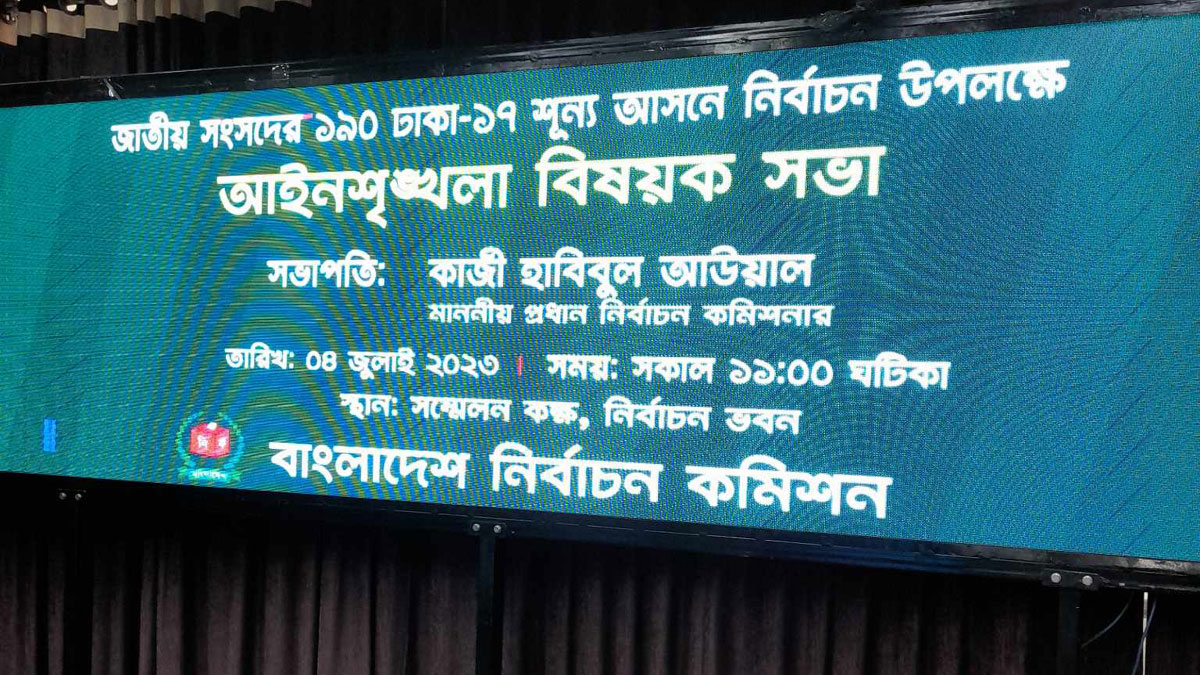আইনশৃঙ্খলা বাহিনীর সঙ্গে সিইসির বৈঠক আজ