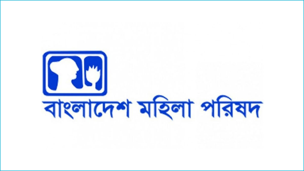 চিকিৎসা সংকট পরিস্থিতিতে মহিলা পরিষদের উদ্বেগ 