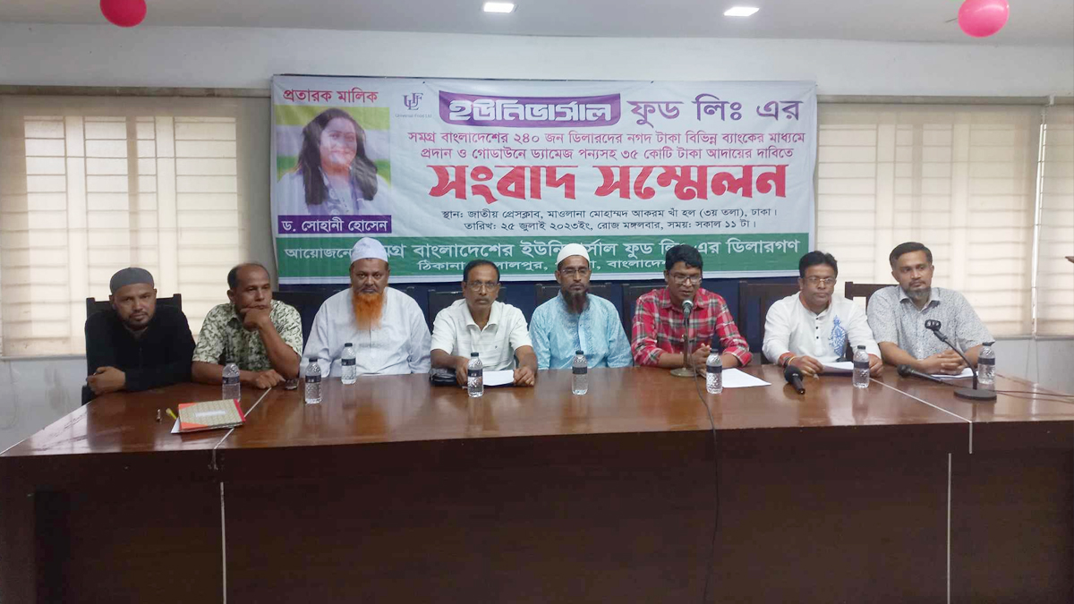 পাওনা ৩৫ কোটি টাকা ফেরতের দাবি ইউনিভার্সাল ফুডের ডিলারদের