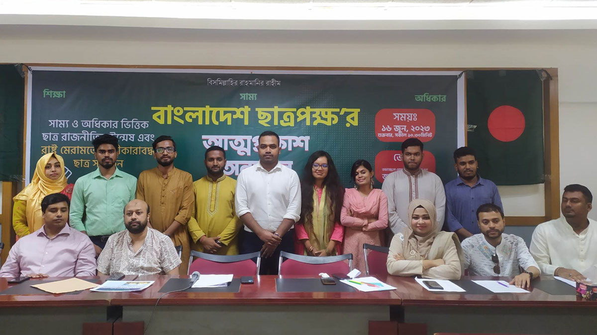 আত্মপ্রকাশ করল নতুন ছাত্রসংগঠন ‘বাংলাদেশ ছাত্রপক্ষ’