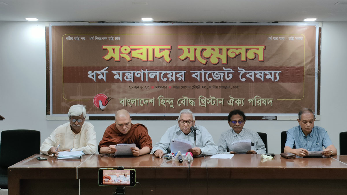 বাজেটে সংখ্যালঘুদের প্রতি বৈষম্য নিরসনসহ ৭ দফা দাবি