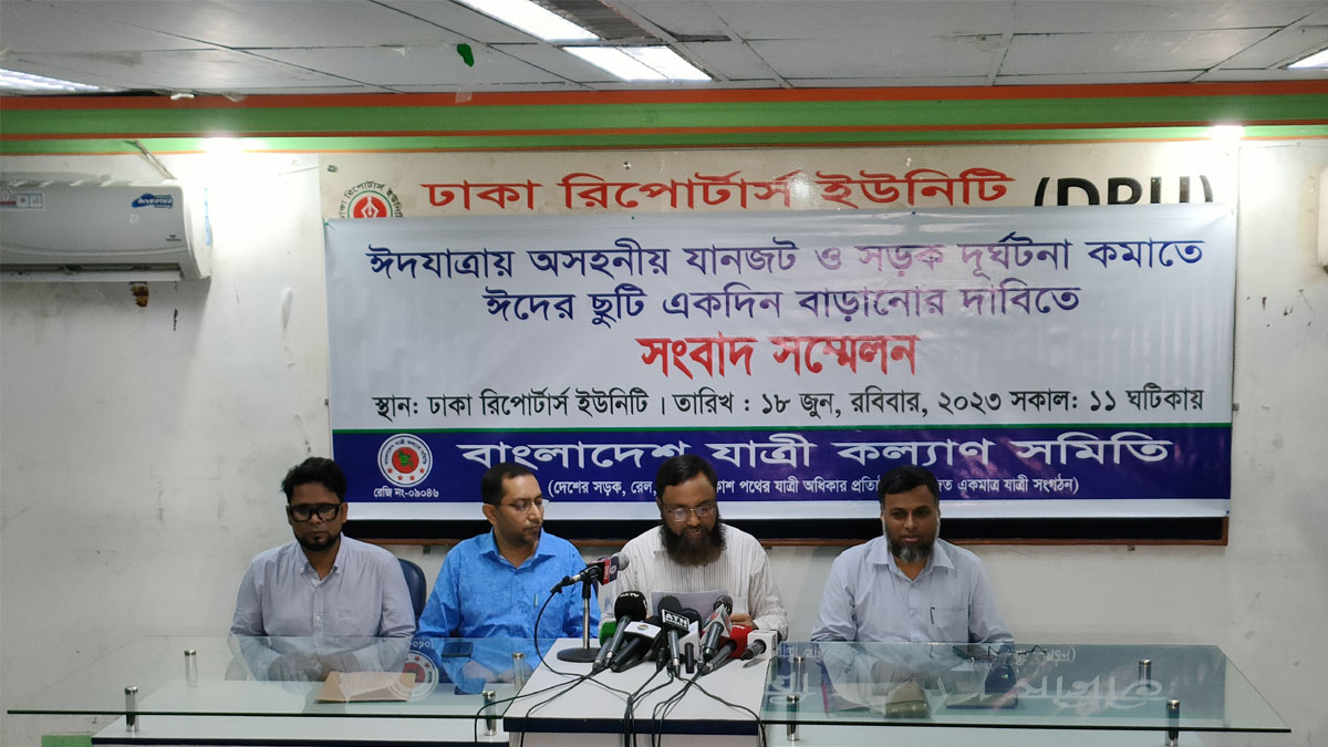 ঈদযাত্রায় ভোগান্তি ও  দুর্ঘটনা কমাতে ছুটি একদিন বাড়ানোর দাবি