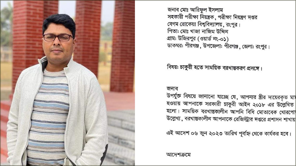 স্ত্রীকে নির্যাতনের দায়ে আটক বেরোবি কর্মকর্তা বরখাস্ত