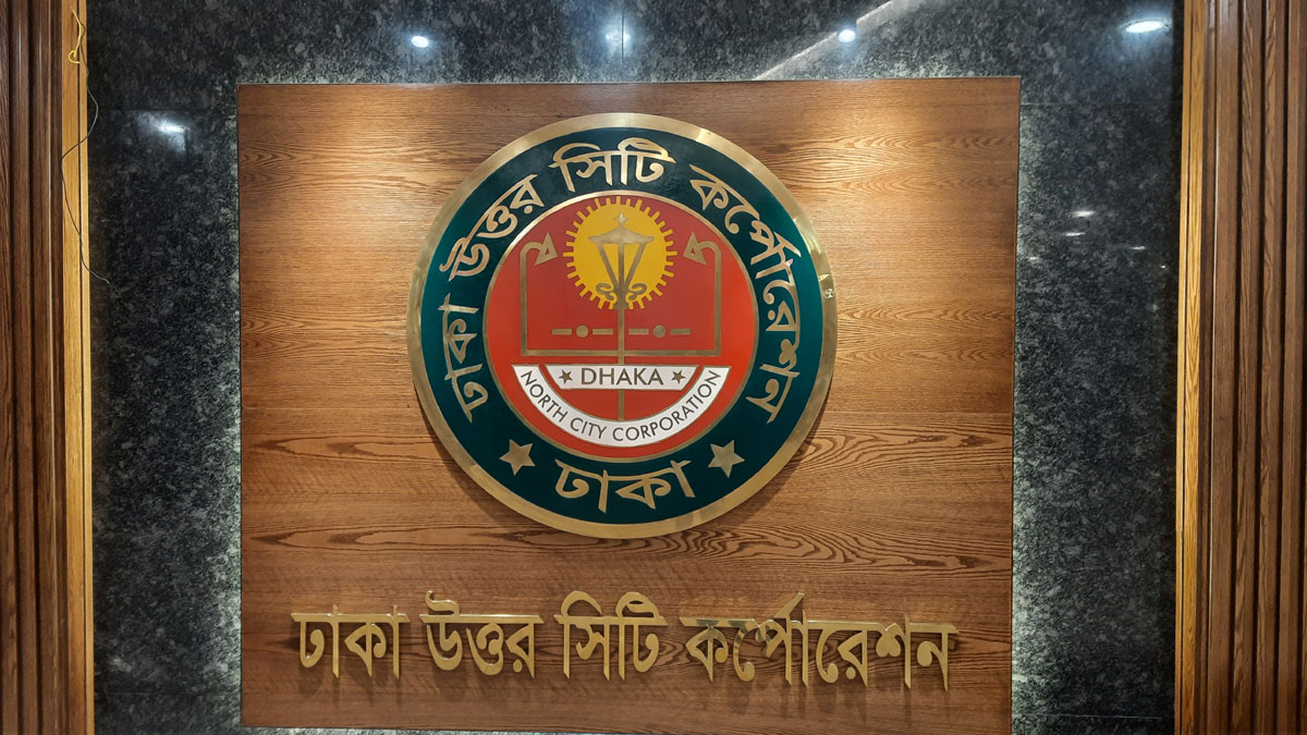 ঈদুল আজহায় অস্থায়ী কন্ট্রোল রুম থাকবে ডিএনসিসির