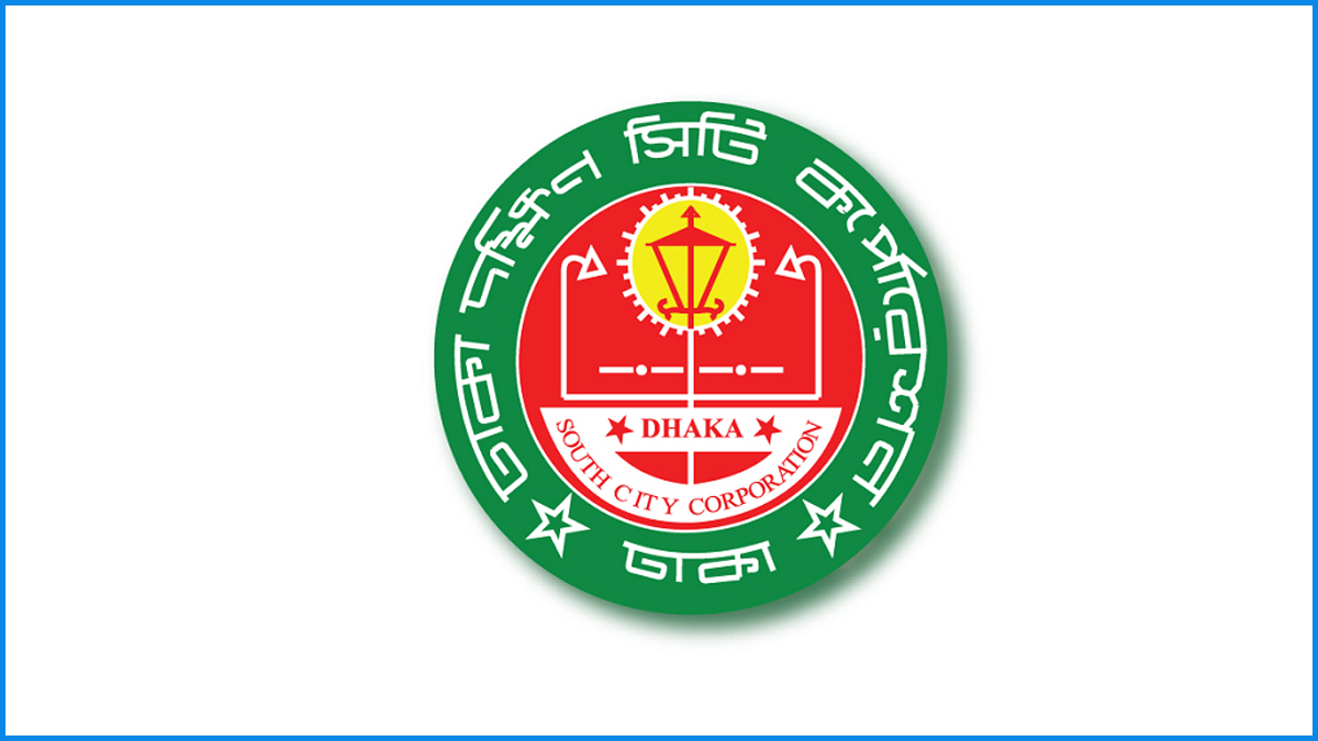 দক্ষিণ সিটির ৪ অবকাঠামোর নাম পরিবর্তন 
