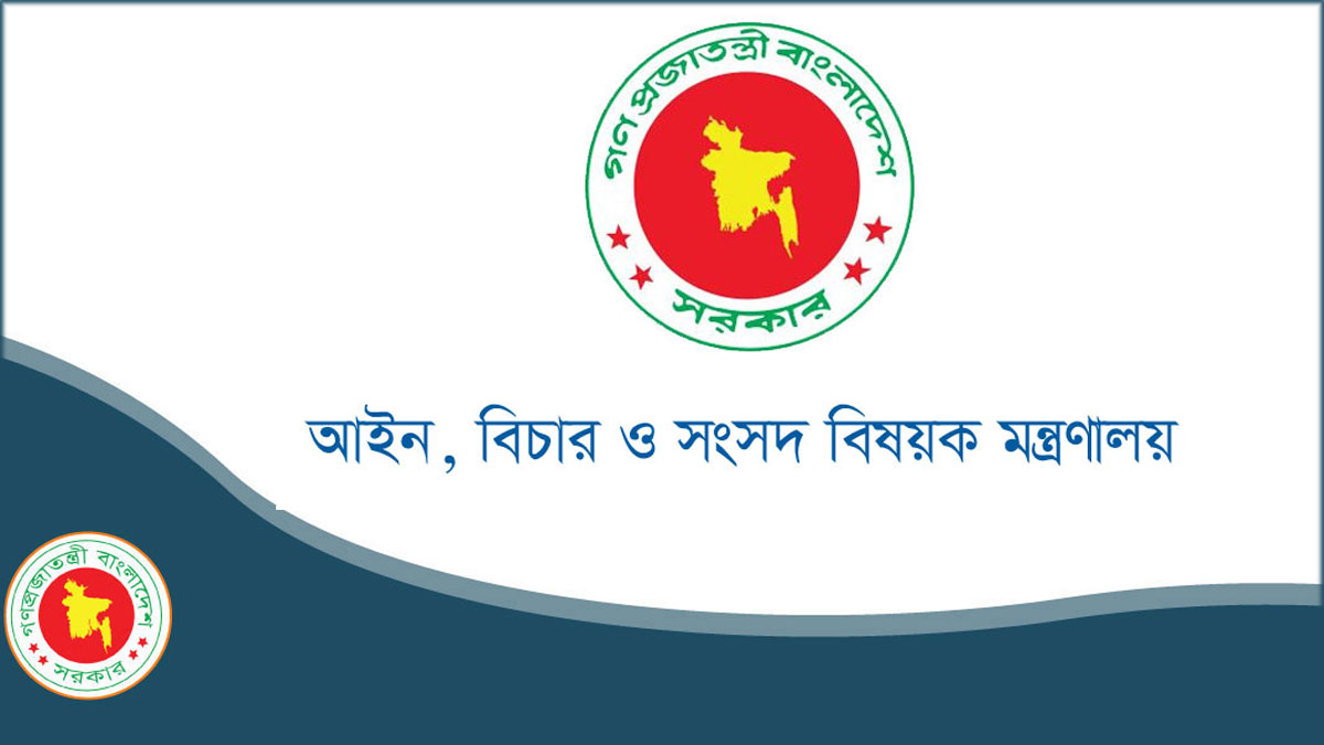 আইনমন্ত্রীর বক্তব্য স্পষ্ট করে মন্ত্রণালয়ের বিজ্ঞপ্তি
