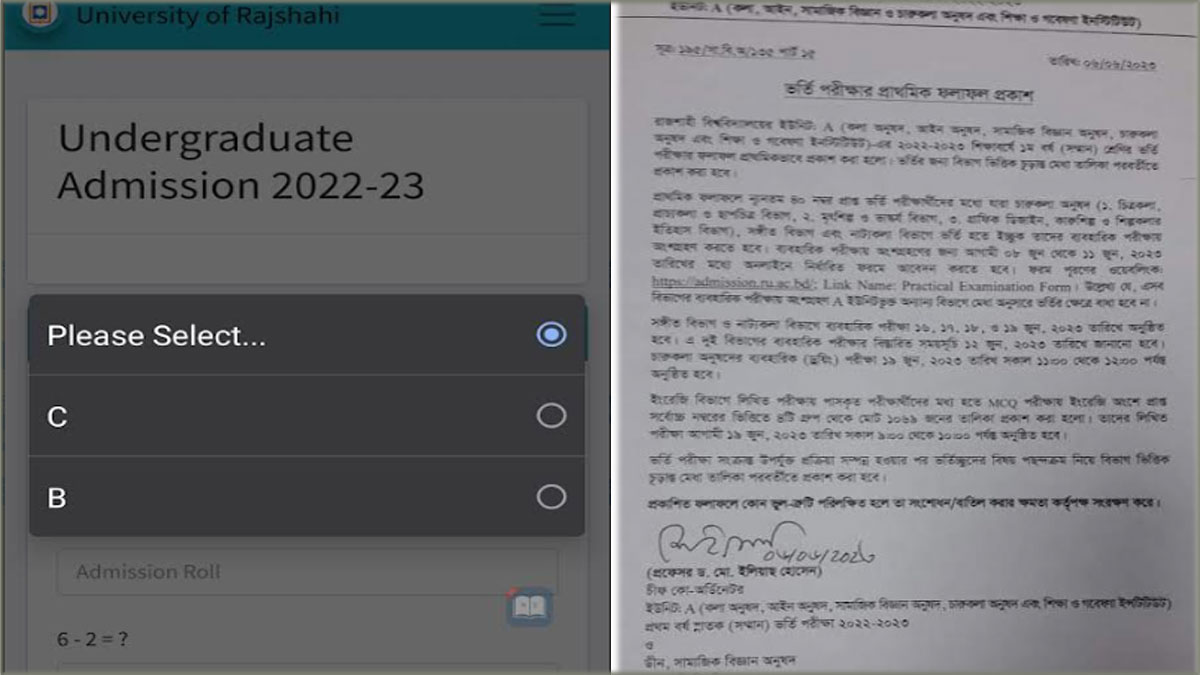 বিজ্ঞপ্তিতে রাবির ‘এ’ ইউনিটের ফল, ওয়েবসাইটে গায়েব