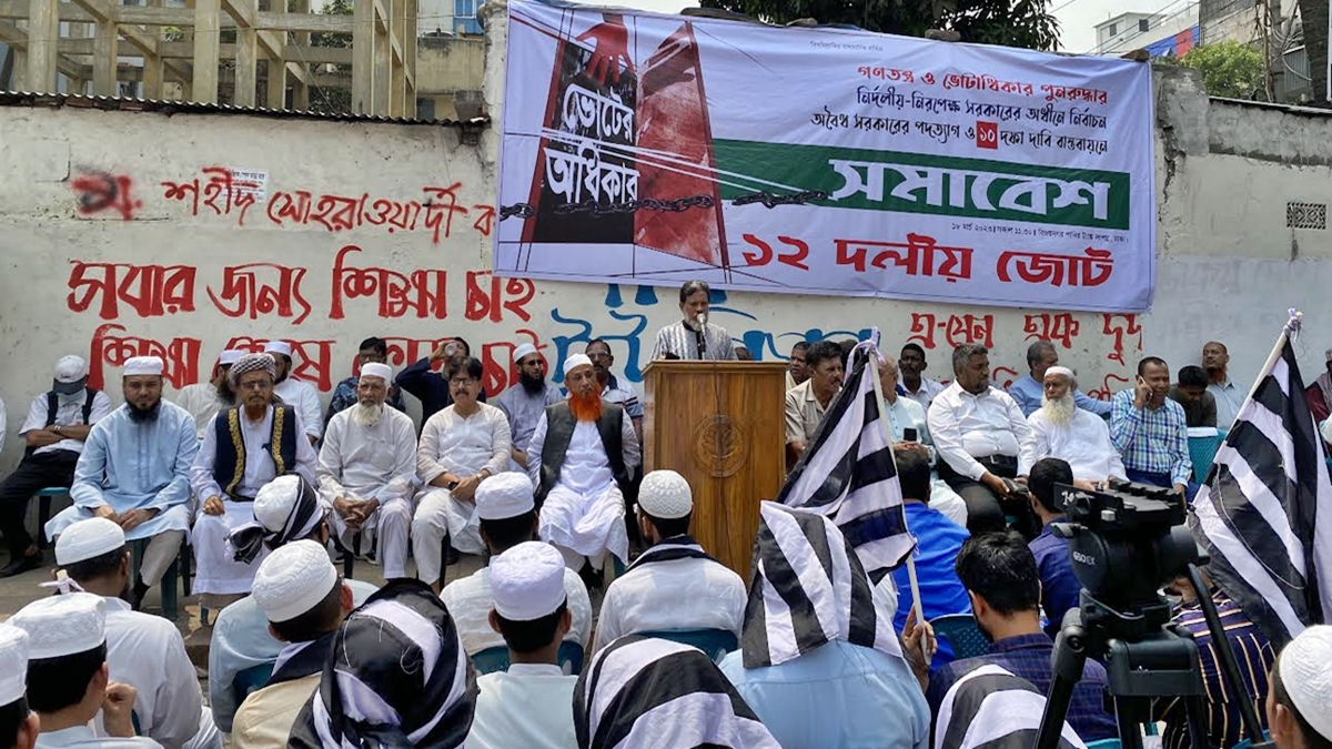 পরাজয়ের আতঙ্কে সরকার দিশেহারা : ১২ দলীয় জোট