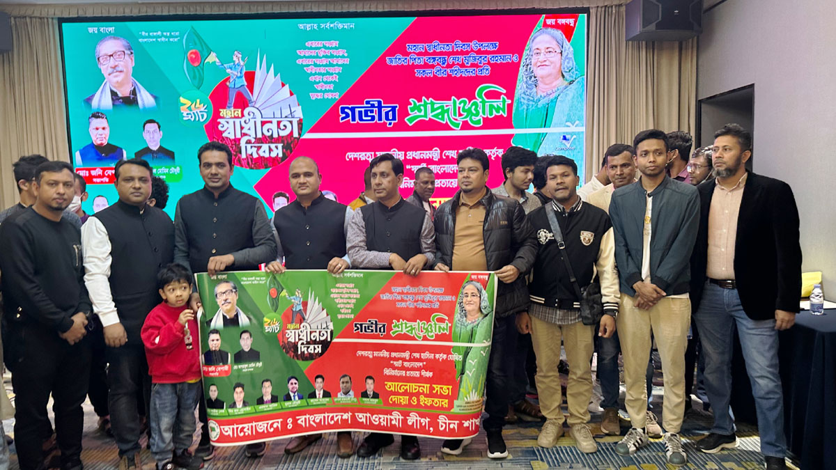 চীনে স্বাধীনতা ও জাতীয় দিবস উদযাপন