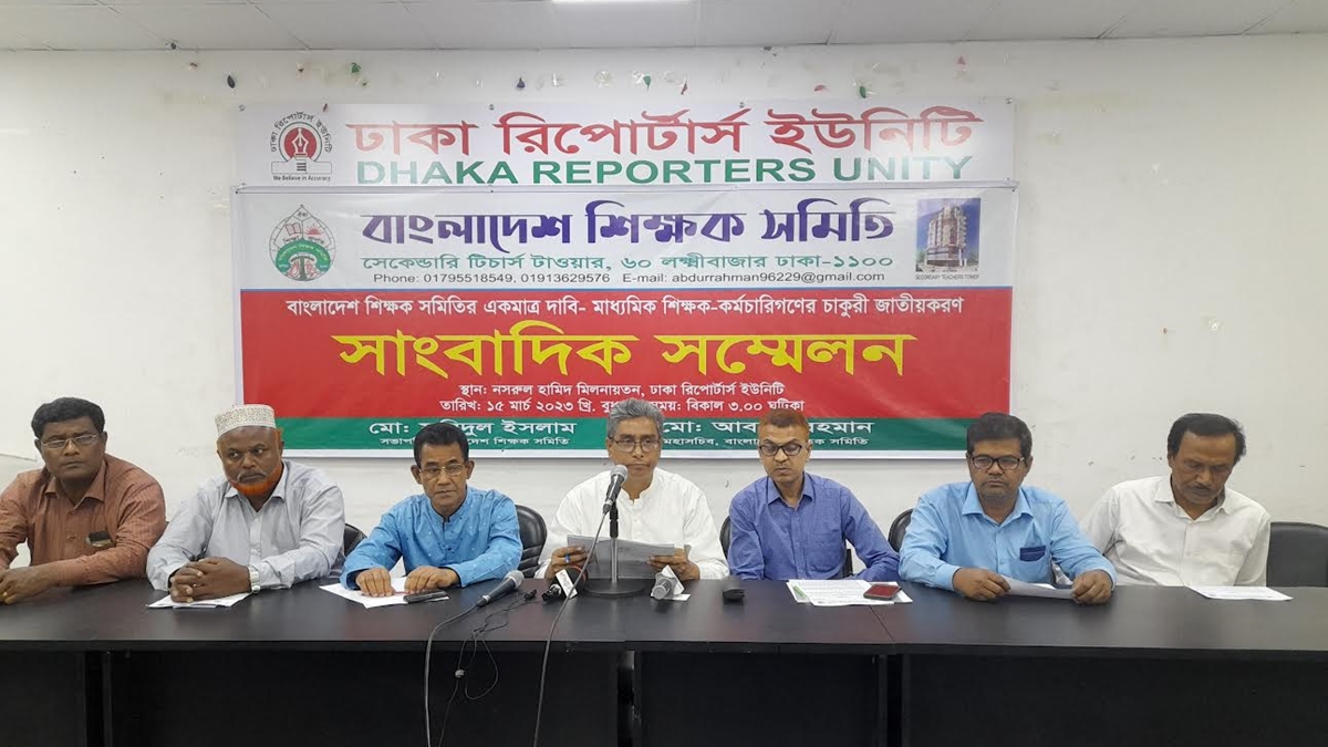 মাধ্যমিকে শিক্ষক-কর্মচারীদের চাকরি জাতীয়করণের দাবি