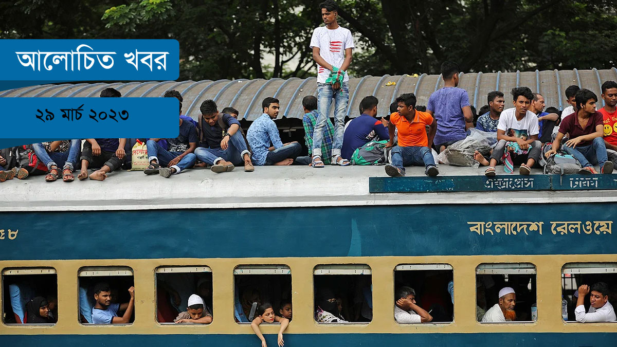 দুর্নীতির কাছে অসহায় ট্রেনযাত্রীরা