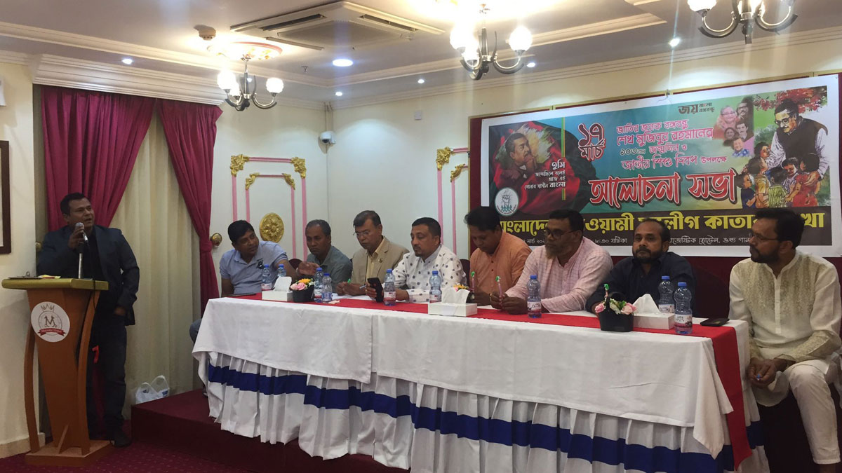 কাতারে যুবলীগের উদ্যোগে জাতীয় শিশু দিবস উদযাপন