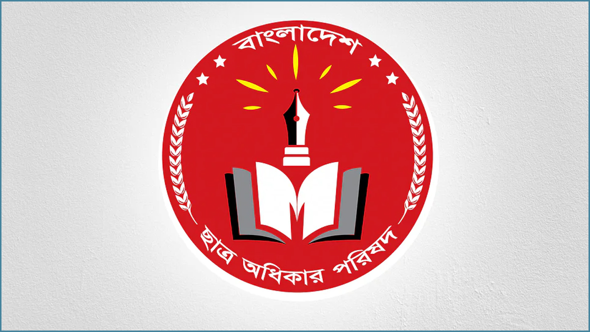 বাংলাদেশ সাধারণ ছাত্র অধিকার সংরক্ষণ পরিষদের নতুন কমিটি