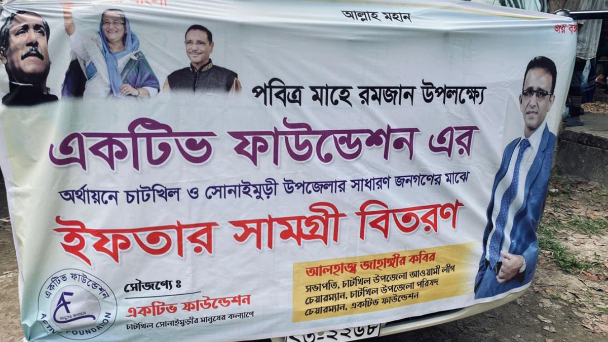 নোয়াখালীতে শ্রমিকদের মাঝে ইফতার সামগ্রী ও নগদ অর্থ বিতরণ