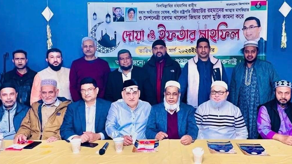 মিশিগানে বিএনপির ইফতার ও দোয়া মাহফিল