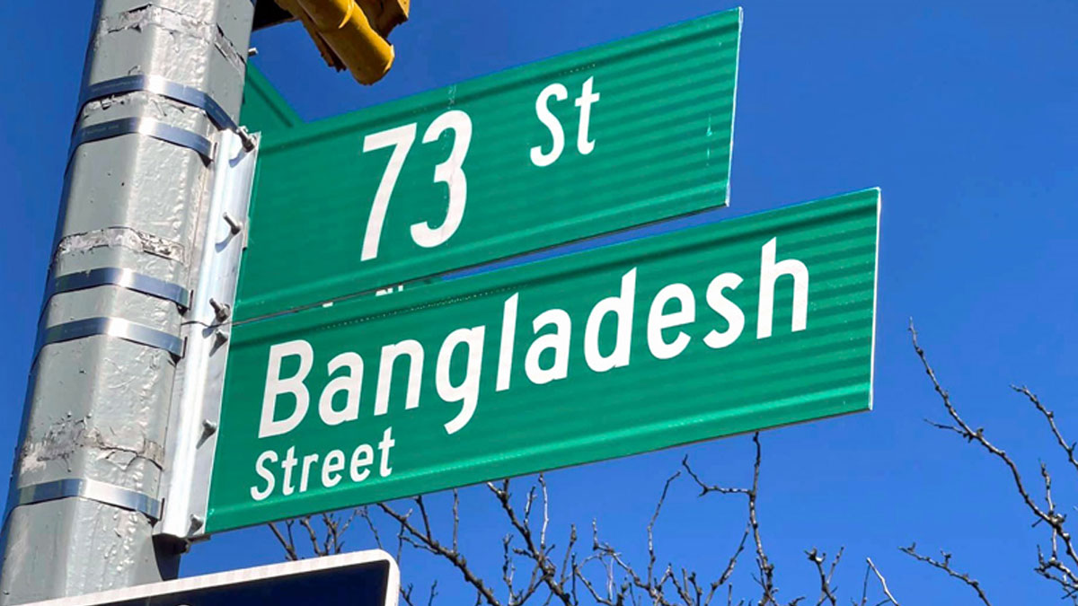 নিউ ইয়র্কের একটি রাস্তার নাম এখন ‘বাংলাদেশ স্ট্রিট’