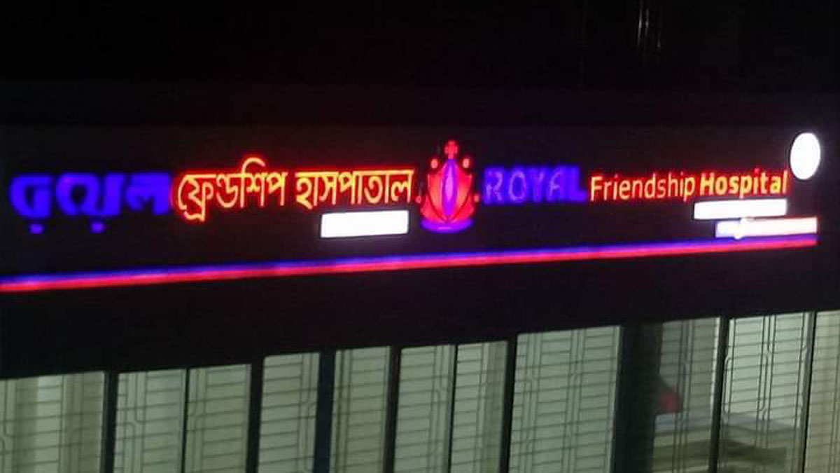 জামালপুরে ৮ হাত-পা বিশিষ্ট শিশুর জন্ম দিলেন দিনারা বেগম