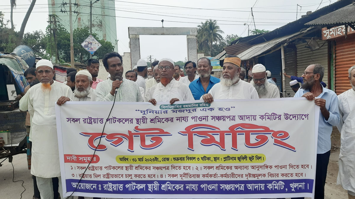 সন্তানদের নিয়ে রাজপথে নামার হুঁশিয়ারি পাটকল শ্রমিকদের