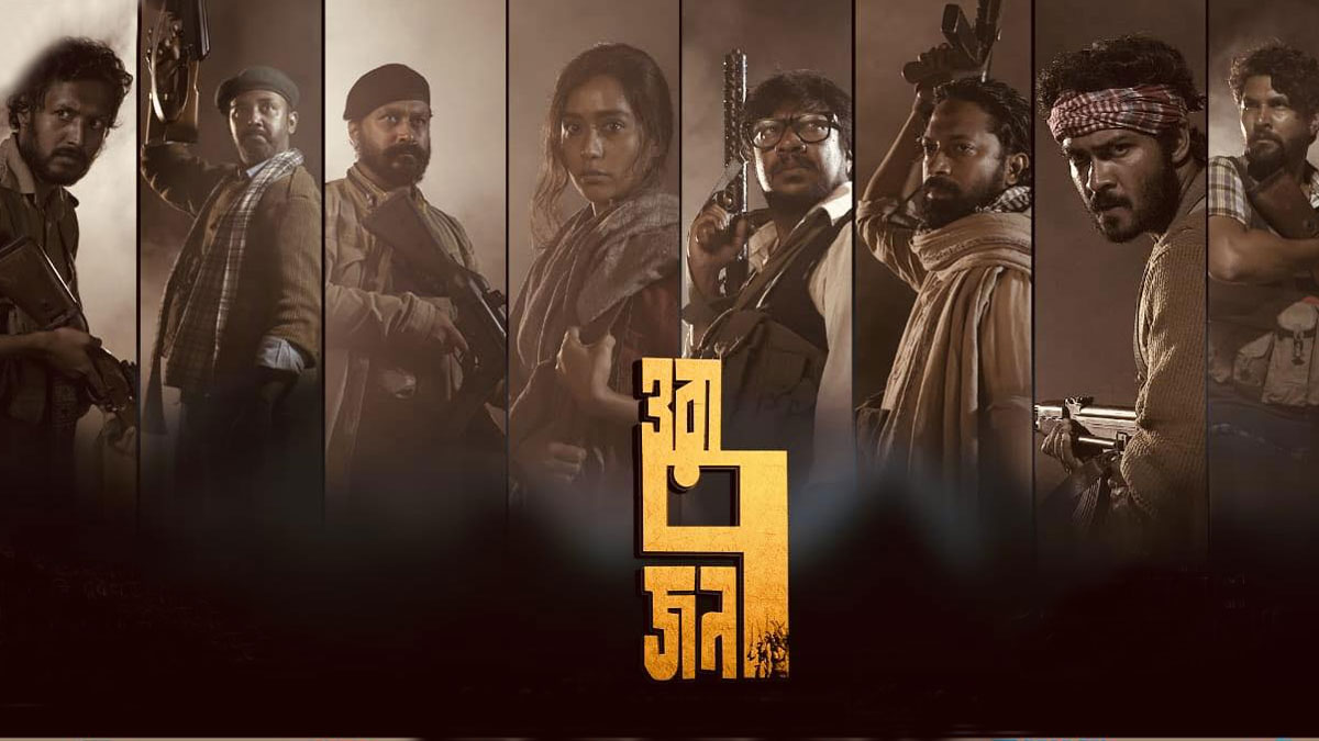 শঙ্কা কাটিয়ে প্রেক্ষাগৃহে ‘ওরা ৭ জন’