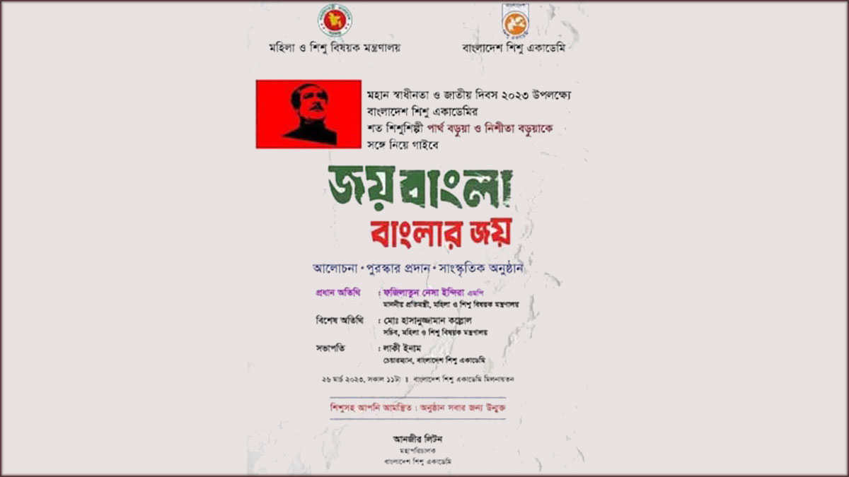 শত শিশুশিল্পীর কণ্ঠে পরিবেশিত হবে ‘জয় বাংলা বাংলার জয়’