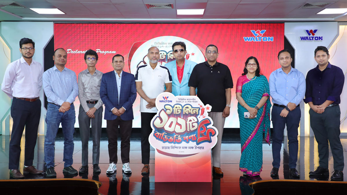 ওয়ালটন ফ্রিজ-টিভি-এসি কিনে লাখ টাকা ক্যাশ ভাউচার পাওয়ার সুযোগ