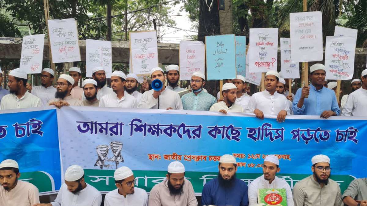 শিক্ষকদের মুক্তি দাবিতে কওমি মাদরাসা শিক্ষার্থীদের মানববন্ধন