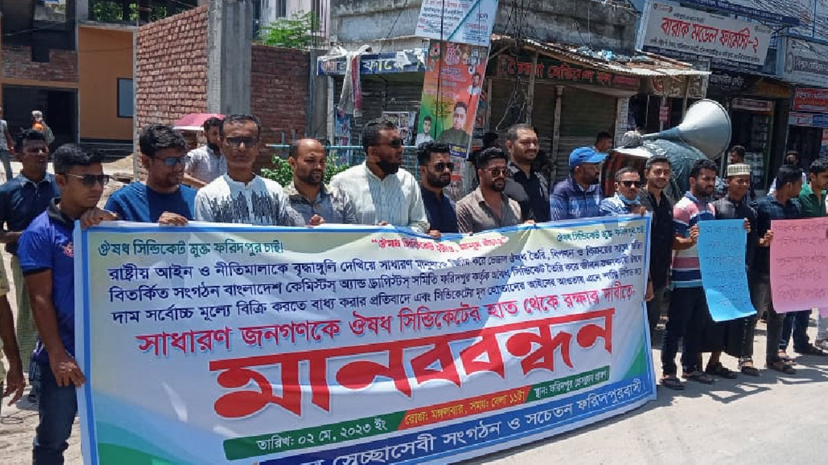 ওষুধ সিন্ডিকেটের হাত থেকে বাঁচানোর দাবি