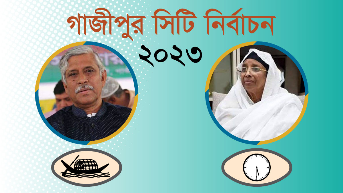 ২২০ কেন্দ্রের ফলাফলে ১৮ হাজার ভোটে এগিয়ে জাহাঙ্গীরের মা