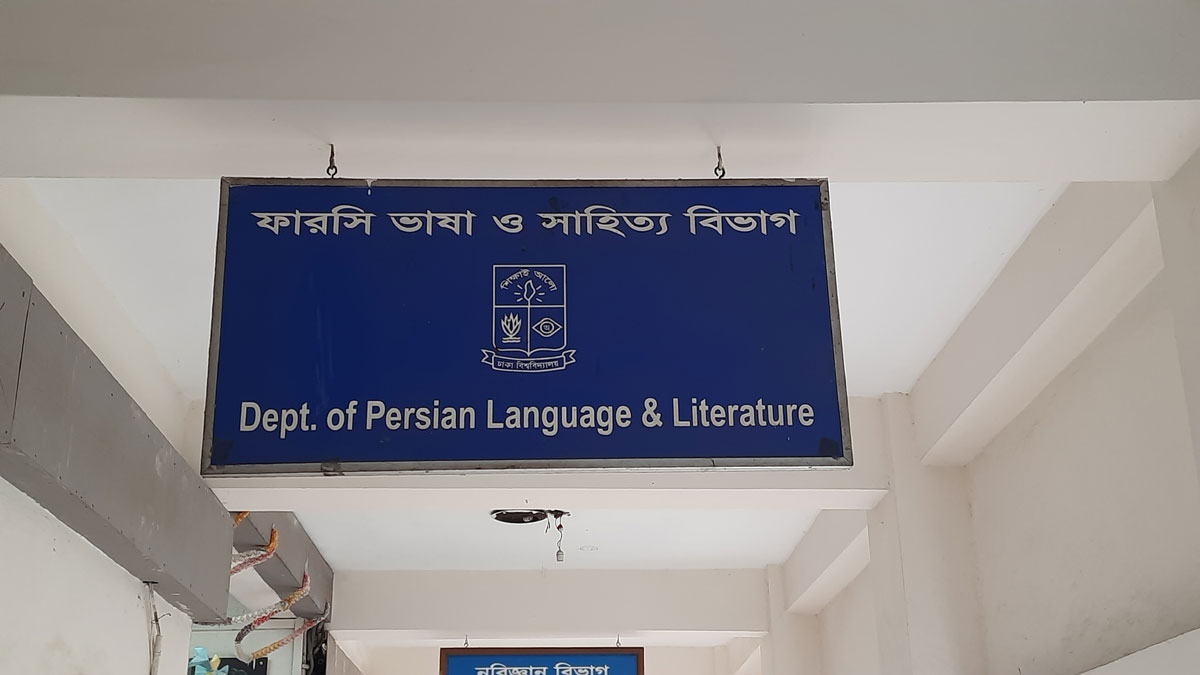 সাবেক ঢাবি শিক্ষকের বিরুদ্ধে সিদ্ধান্ত ‘সর্বসম্মতিক্রমে’ নয়!