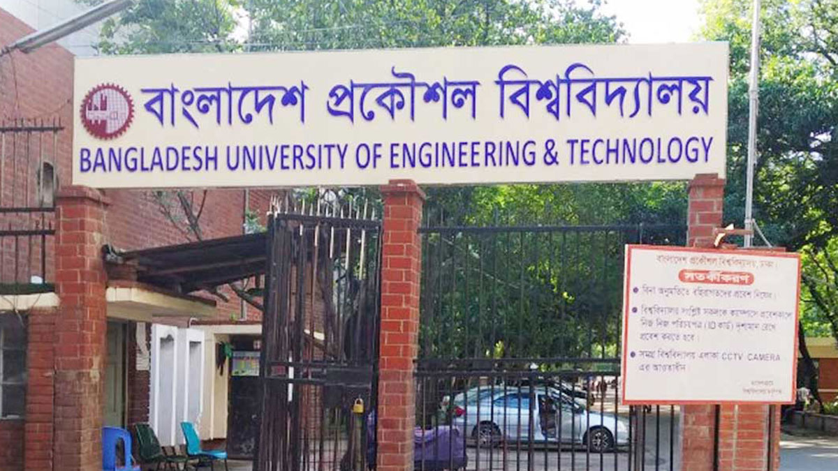 বুয়েটে ভর্তির প্রাক-নির্বাচনী পরীক্ষা আজ