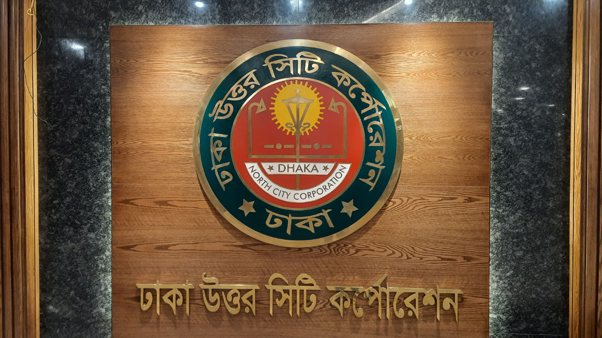 তিন আঞ্চলিক নির্বাহী কর্মকর্তাকে বদলি করল ডিএনসিসি