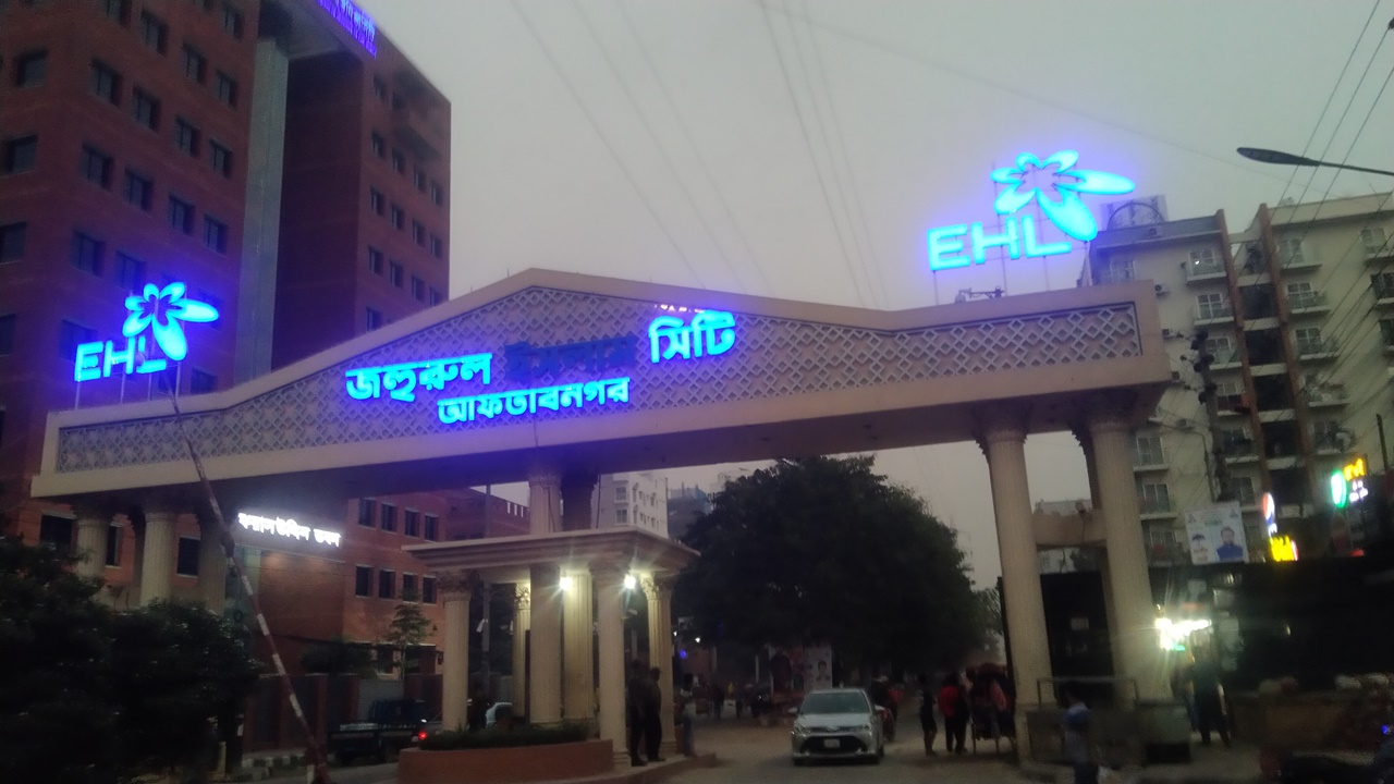 জহুরুল ইসলাম সিটি সোসাইটির নির্বাচন শনিবার