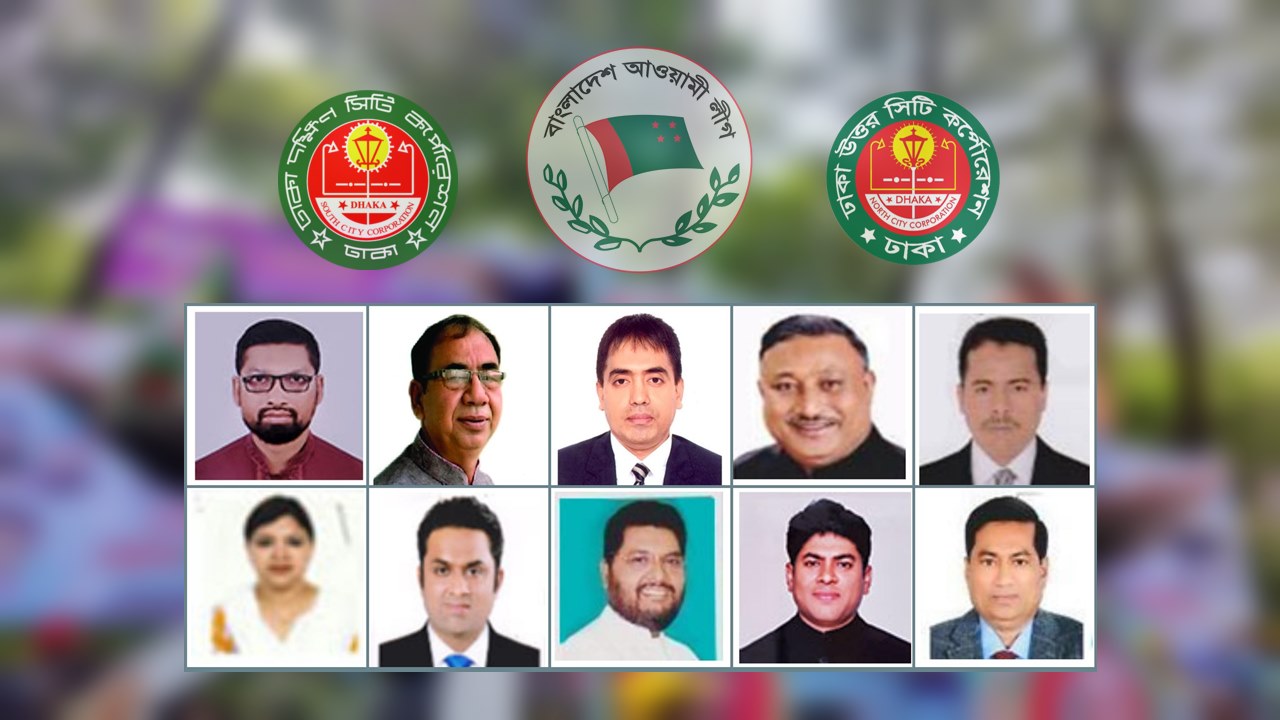 এমপি হতে নৌকায় চড়তে চান ঢাকার ১০ কাউন্সিলর