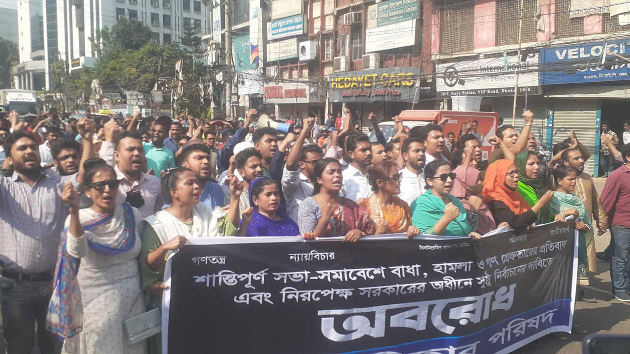নয়াপল্টনে গণঅধিকার পরিষদের বিক্ষোভ