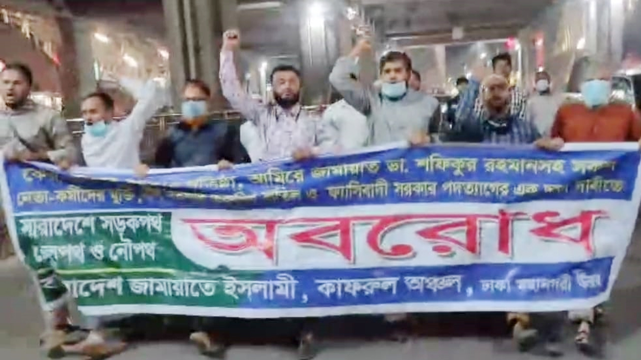 অবরোধের সমর্থনে মিরপুরে জামায়াতের ঝটিকা মিছিল