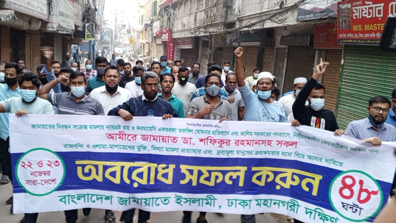 রাজধানীর ৭ স্থানে জামায়াতের বিক্ষোভ মিছিল