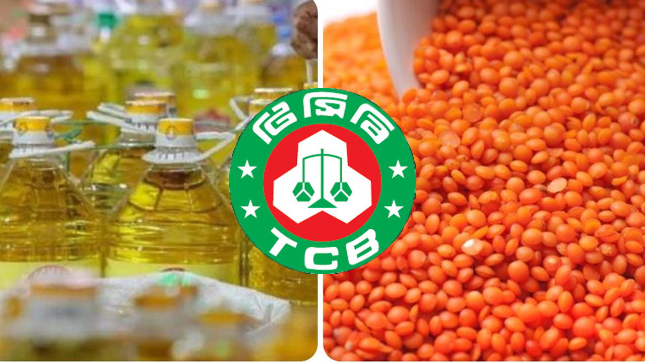 টিসিবির জন্য ৩৮৭ কোটি টাকার তেল-ডাল কিনছে সরকার