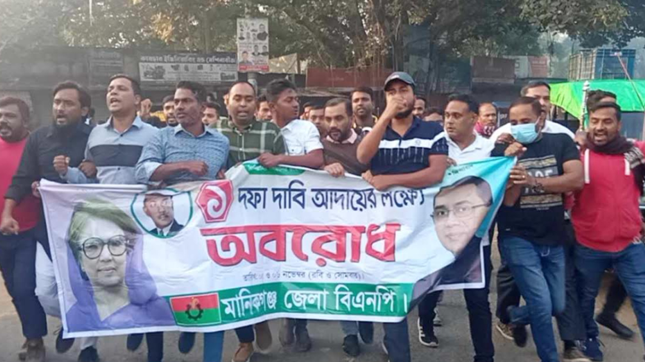 মানিকগঞ্জে মহাসড়কে গাছ ফেলে অবরোধ, বিক্ষোভ মিছিল