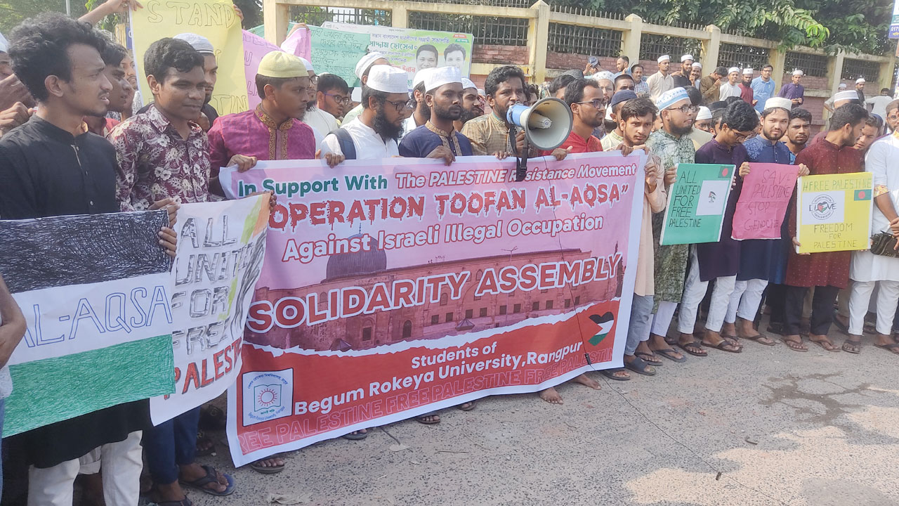 ফিলিস্তিনের প্রতি সংহতি জানিয়ে বেরোবি শিক্ষার্থীদের বিক্ষোভ