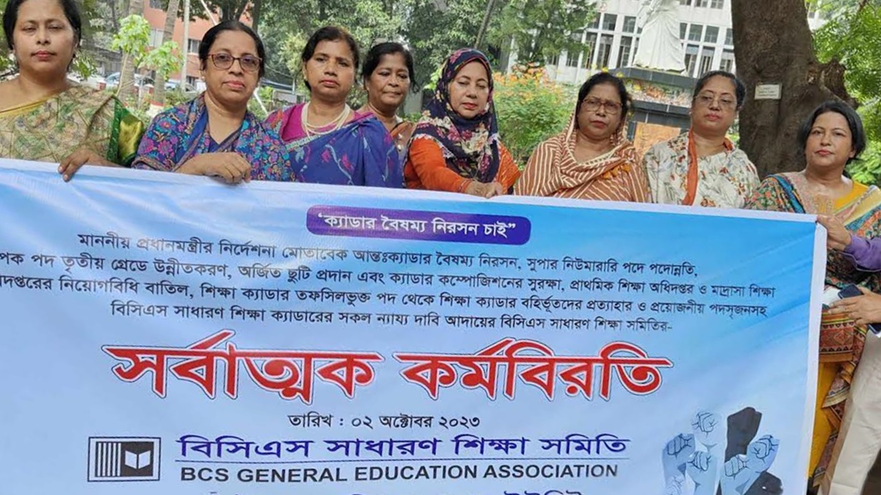 মন্ত্রীর আশ্বাসে কর্মবিরতি প্রত্যাহার করবেন শিক্ষা ক্যাডাররা